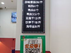 -震九州熟食(凯旋路店)