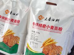 -老磨油饼(高陵店)