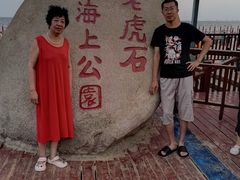 -老虎石海上公园