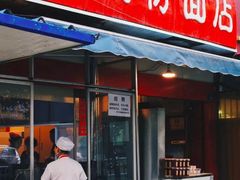 门面-李兰英湖南面馆(护国路店)