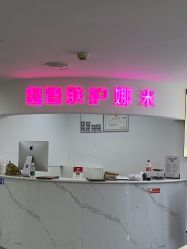 -米娜护肤造型