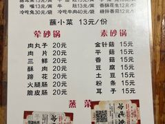 菜单-汝萍传统蘸水菜(春华路总店)