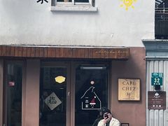-CAFE CHEZ W一木家(香山路店)