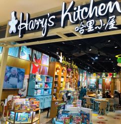 -Harry's Kitchen哈里小屋(上海大悦城店)