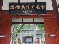 -川北道署