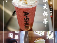 -阿水大杯茶(山师水云间店)