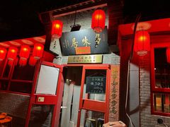 -多味居(剪子巷店)