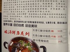 -阿婉贵州苗家酸汤鱼(梅林店)