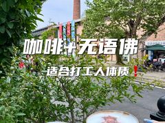 -猫屎咖啡(陶溪川店)