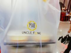 -芳叔(东方宝泰店)