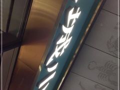 门面-蓉城小馆(科兴店)