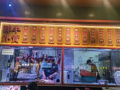 -幸运牛汕头小黄牛牛肉火锅(梅林店)