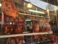 -老字号蛇口德记烧腊饭店·海鲜加工