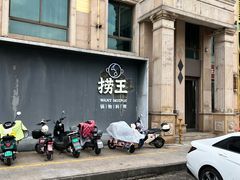 -捞王猪肚鸡火锅(昆山店)