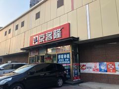 -京客隆超市(京源店)