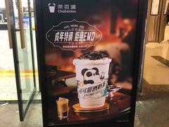 -茶百道(阜阳颍州万达广场店)