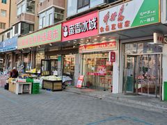 -蜜雪冰城(大连西岗八一路店)