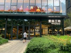 -麦田工坊(月湖店)