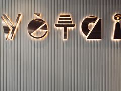 -叶太YETAI(良库店)