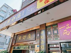 门面-点都德(聚福楼店)