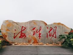-海珠湖公园