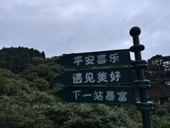 -三清山风景名胜区