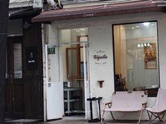 门面-Tequila Espresso(嘉善路店)