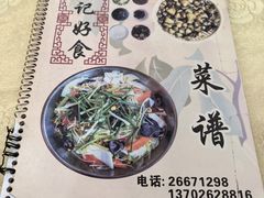 -标记好食