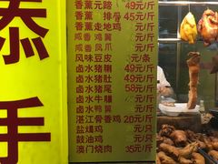 菜单-天添手撕猪手(德政中路店)