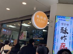 等位区-鲍师傅糕点(春熙路店)