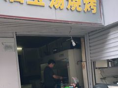 门面-酒宝荡烧烤(长航局江大路住宅小区店)