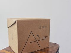 -去茶山