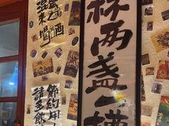 -三杯赤運·中式小酒馆(所城里店)