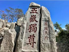 -泰山风景名胜区