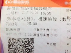 -山文星辉影城(济南和谐广场店)