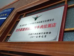 -吾穆勒蓬灰牛肉面·清真(北滨河中路店)