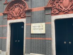 -中共一大纪念馆