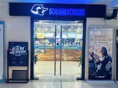 -网鱼网咖(上海静安寺店)