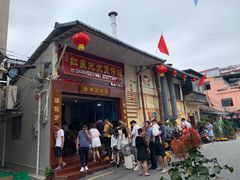 门面-红星光发煲仔饭(大石街店)