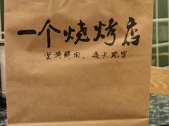 -北门胜利牛肉串·铁签酱爆烤肉