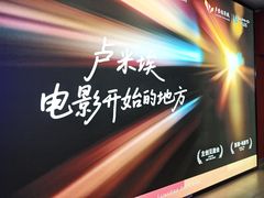 -卢米埃IMAX影城(长楹天街杜比全景声激光店)