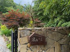 -远山有窑