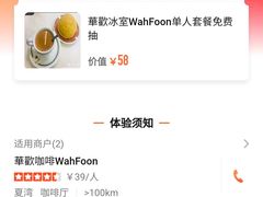 -華歡冰室-WahFoon(吉大店)