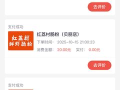 -红荔村肠粉(贝丽店)