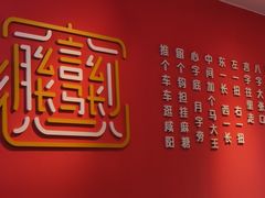 -大嘻咹biangbiang面(历史博物馆店)