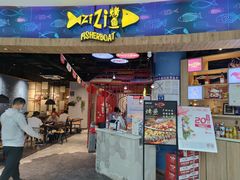 门面-川椒媚双椒烤鱼(鑫江东方城购物中心店)
