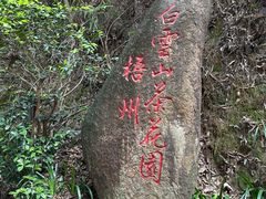 -白云山风景名胜区