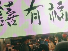 门面-老客满蛋饼(双塔市集店)