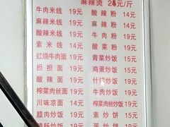 菜单-高记麻辣烫