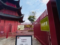 -孔庙学宫